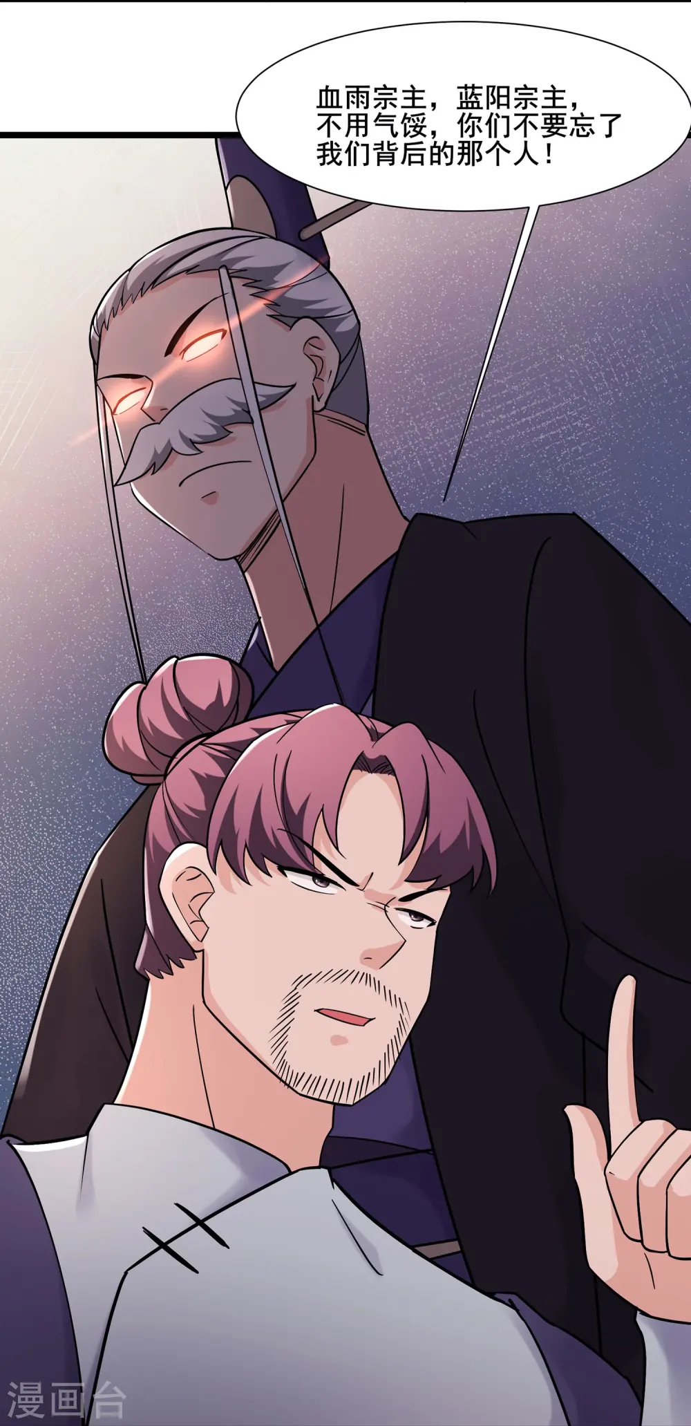 第203话 —神皇鼎 第30页