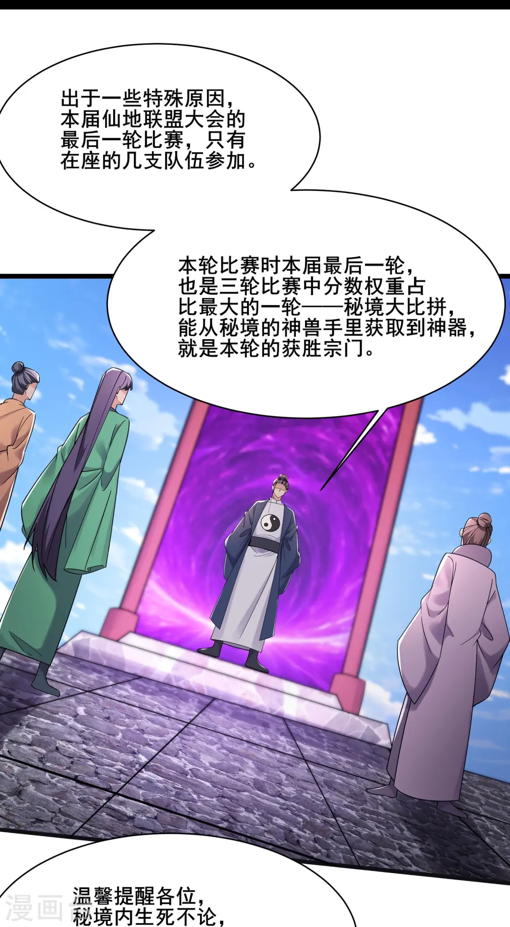 第203话 —神皇鼎 第32页