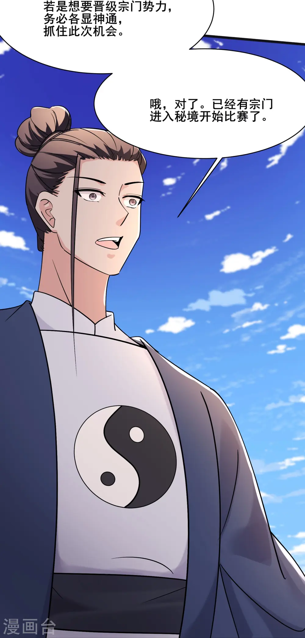 第203话 —神皇鼎 第33页