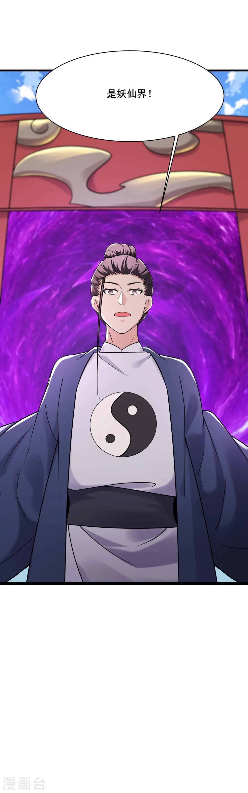 第203话 —神皇鼎 第35页