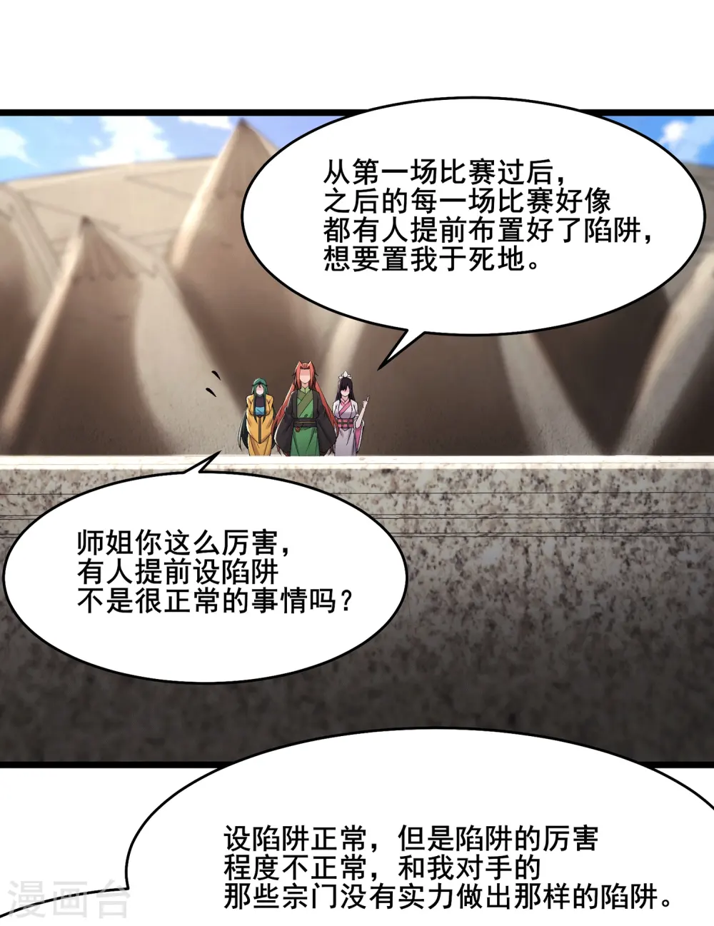 第202话 药星尘的秘密武器 第1页