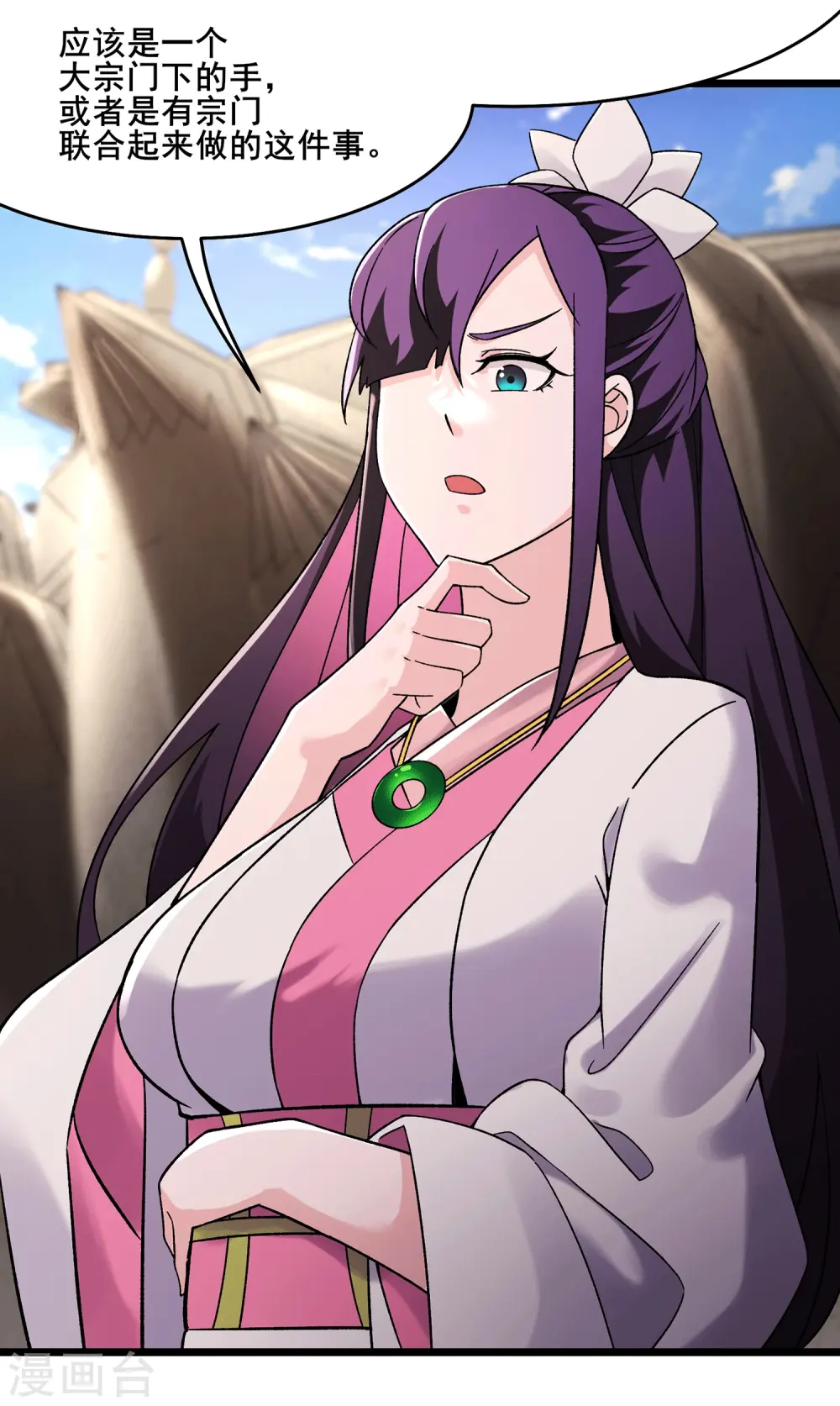 第202话 药星尘的秘密武器 第2页
