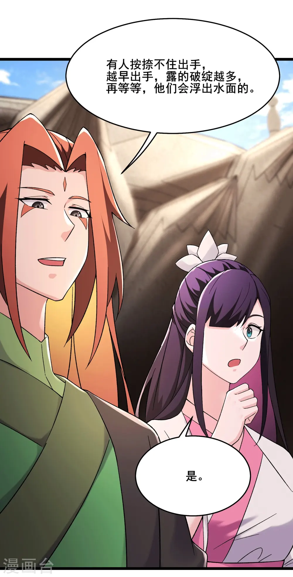 第202话 药星尘的秘密武器 第3页