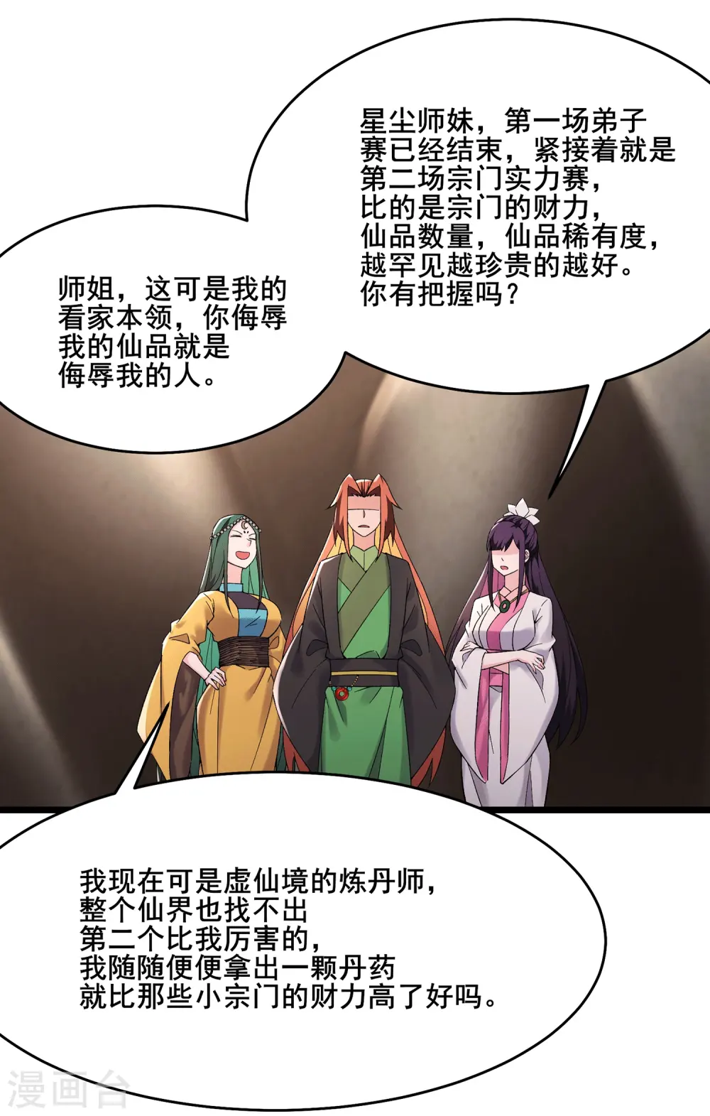 第202话 药星尘的秘密武器 第4页