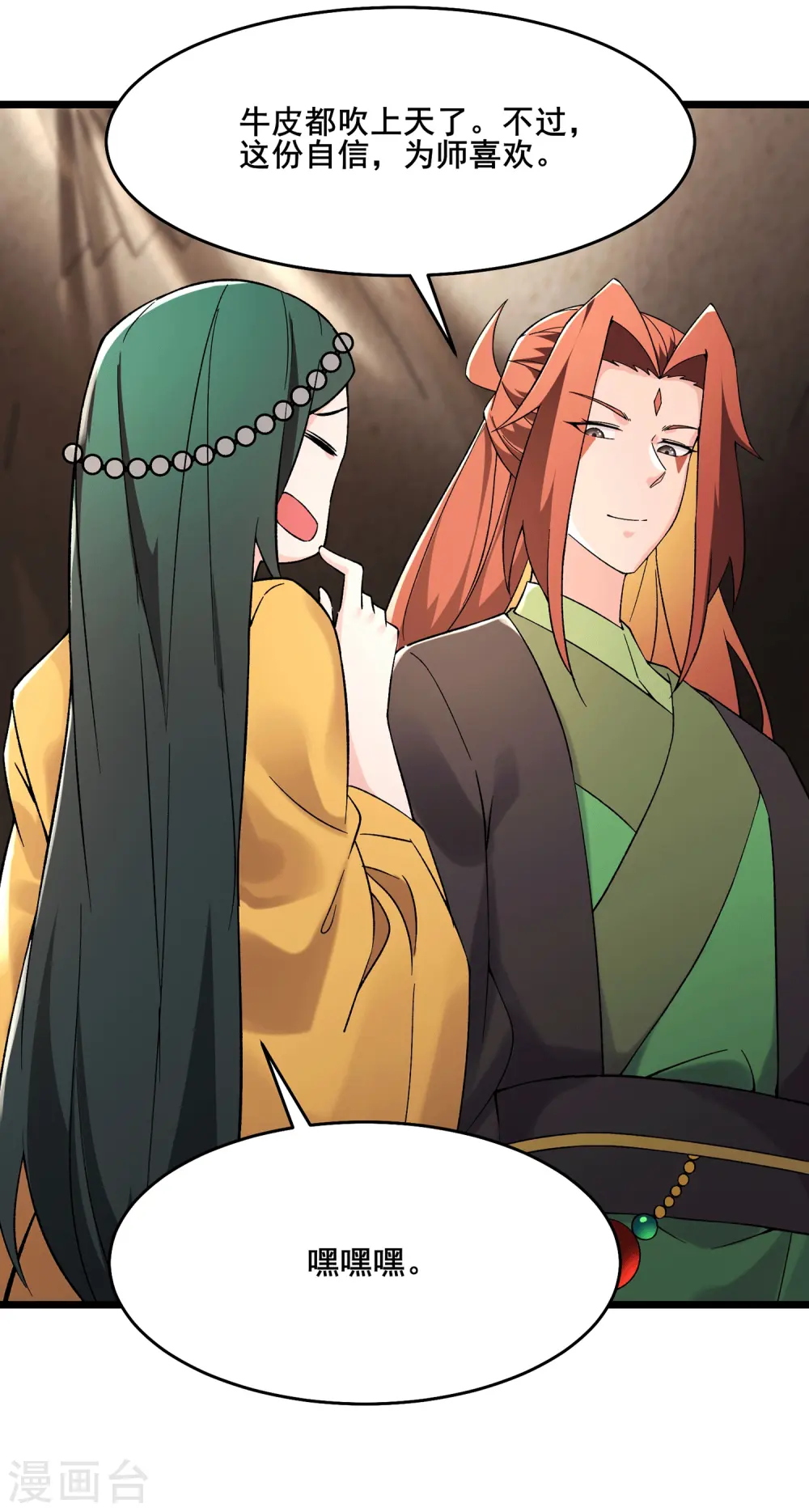 第202话 药星尘的秘密武器 第5页
