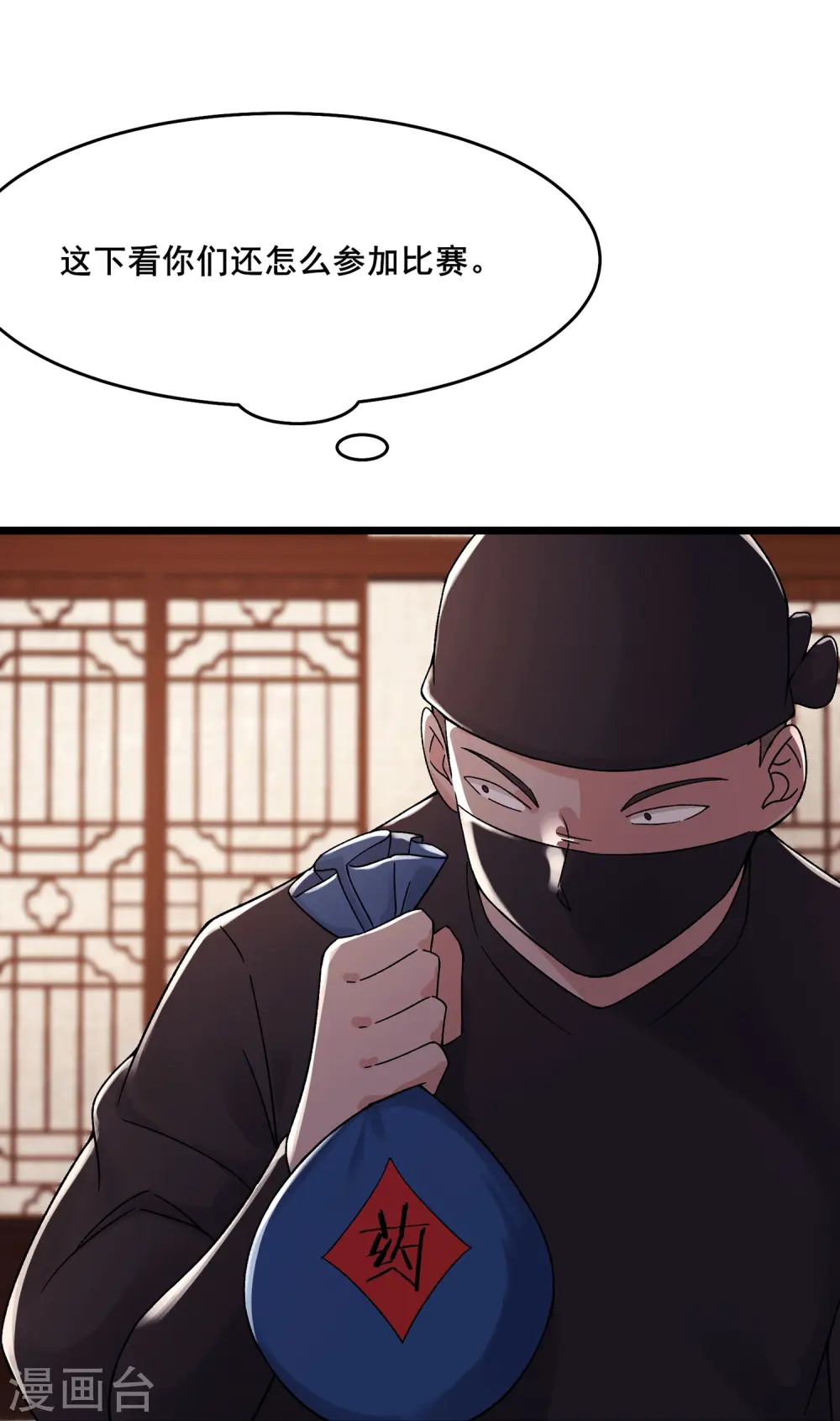 第202话 药星尘的秘密武器 第6页