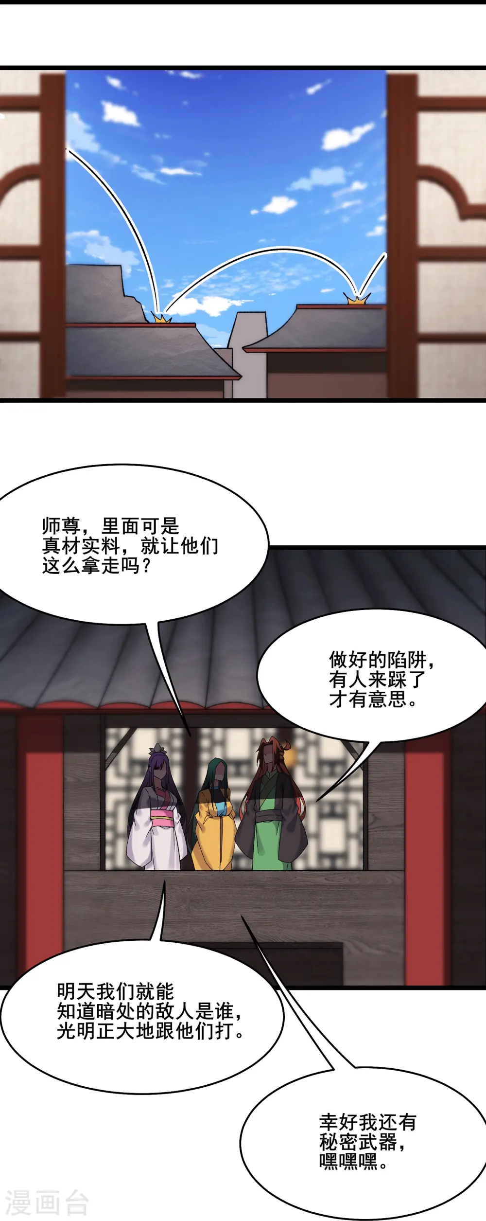 第202话 药星尘的秘密武器 第7页
