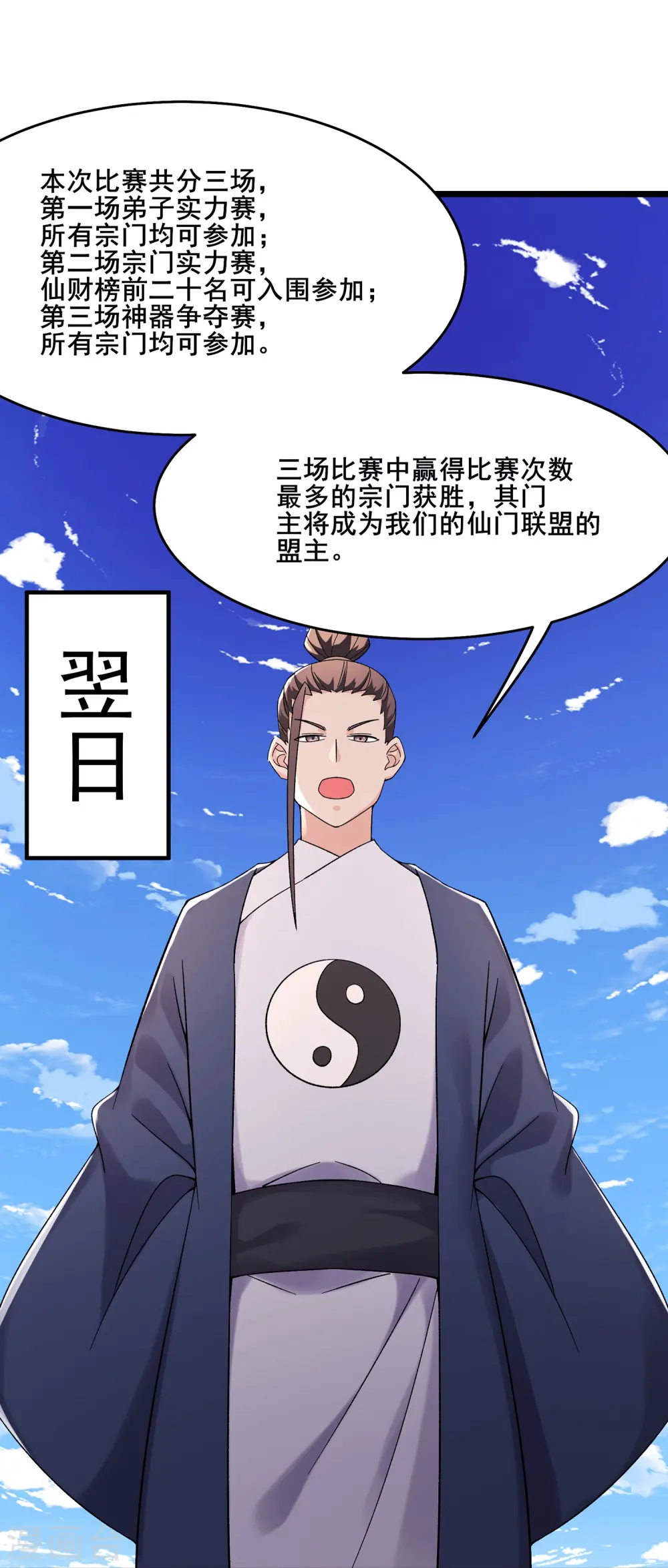 第202话 药星尘的秘密武器 第8页