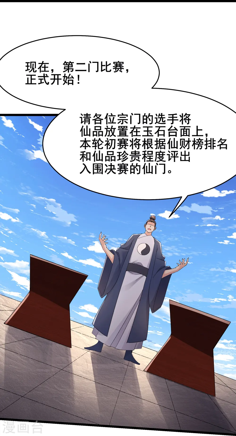 第202话 药星尘的秘密武器 第9页