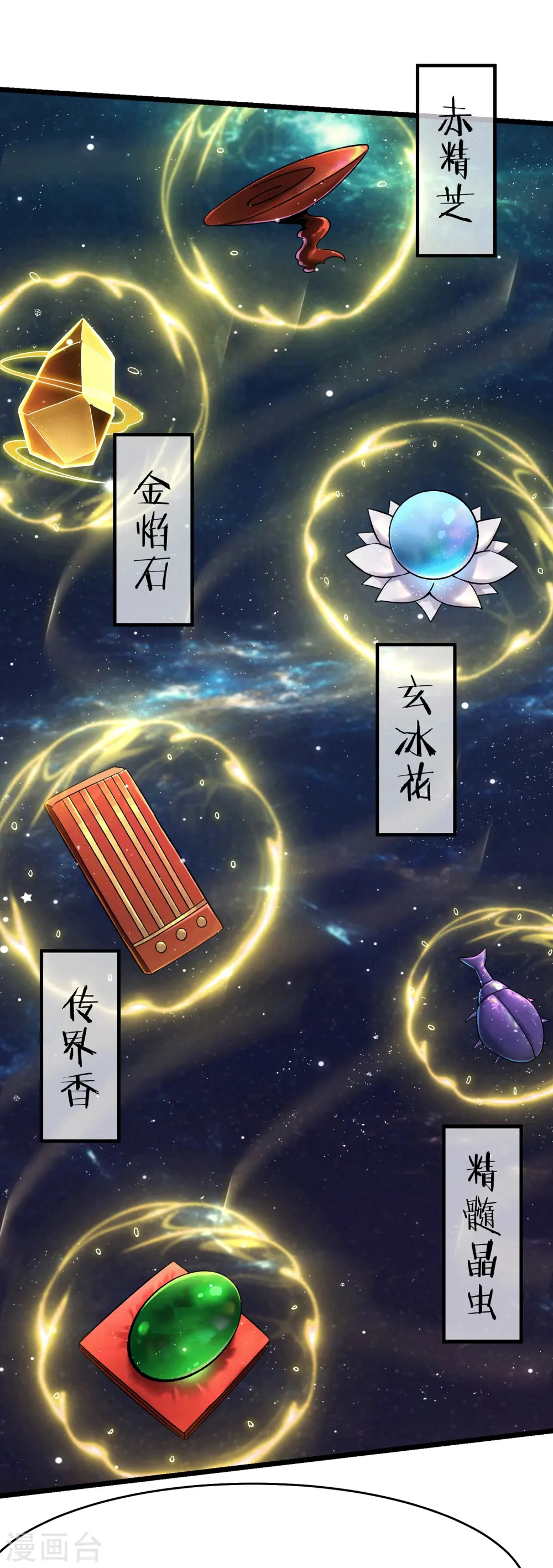 第202话 药星尘的秘密武器 第10页