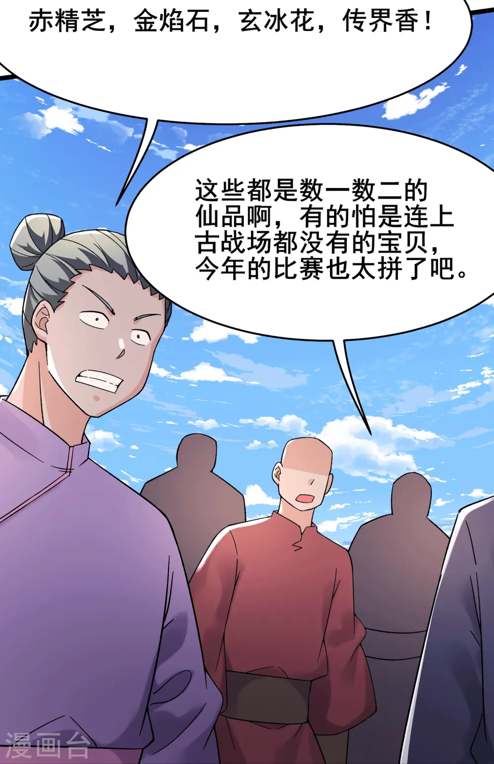 第202话 药星尘的秘密武器 第11页