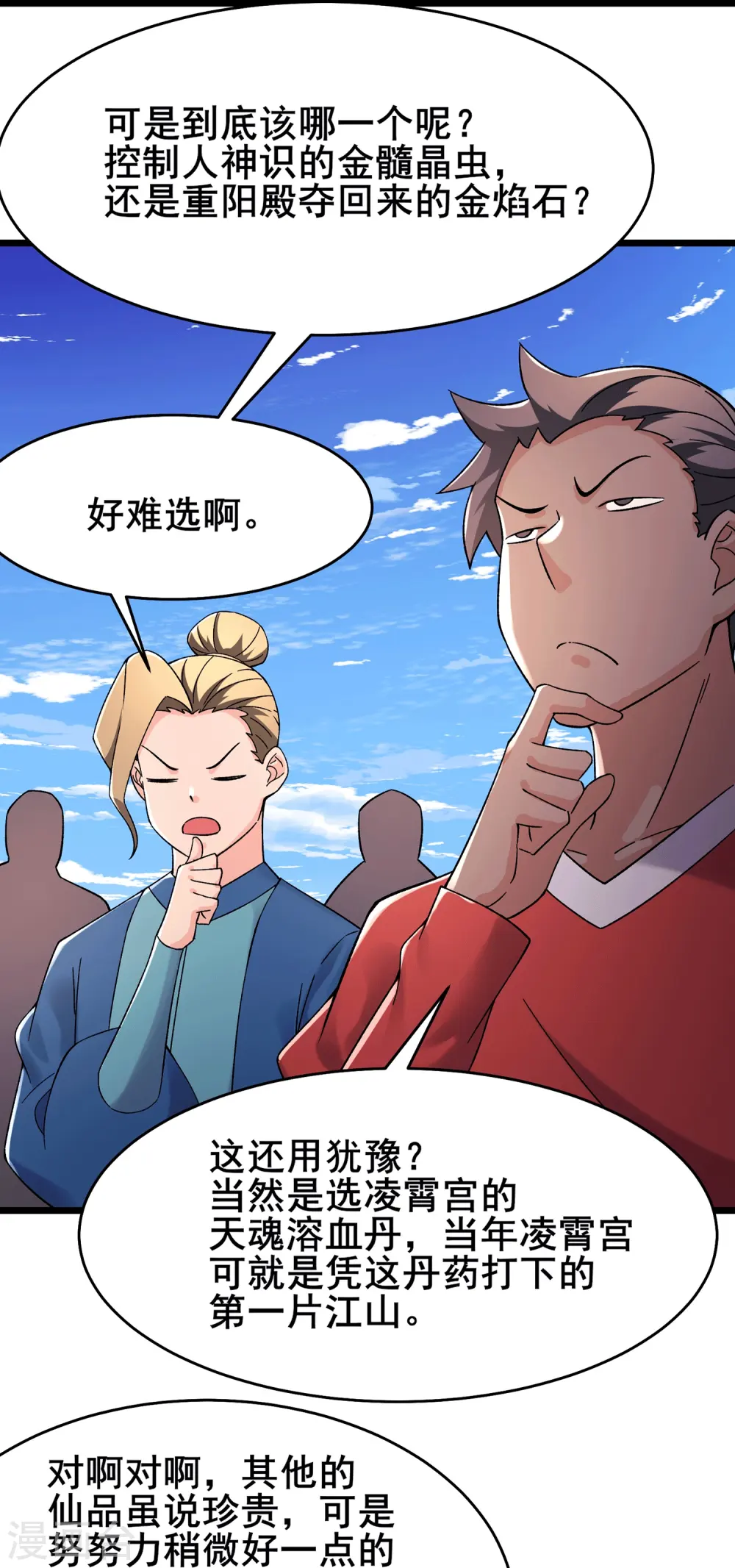 第202话 药星尘的秘密武器 第12页