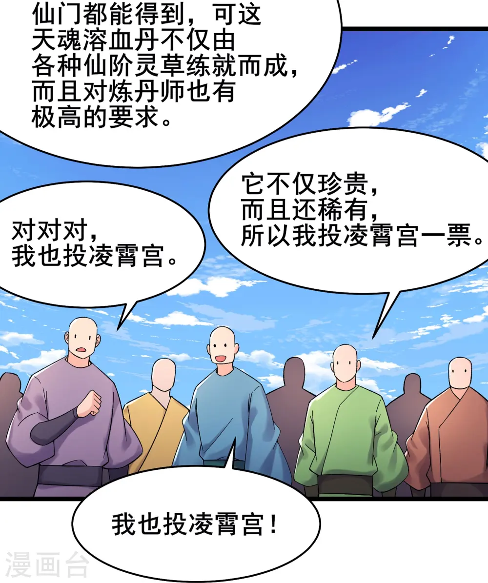 第202话 药星尘的秘密武器 第13页