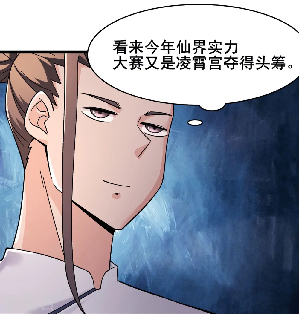 第202话 药星尘的秘密武器 第14页