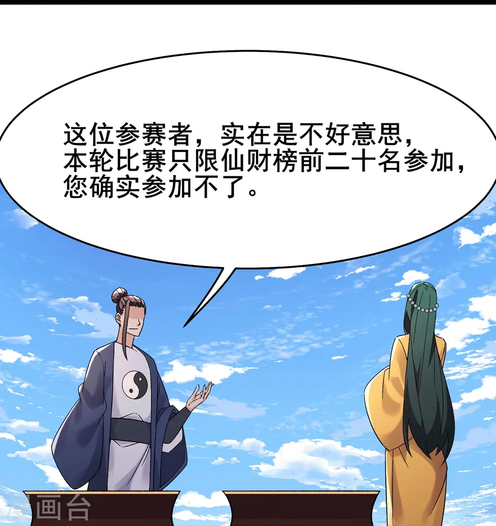 第202话 药星尘的秘密武器 第16页
