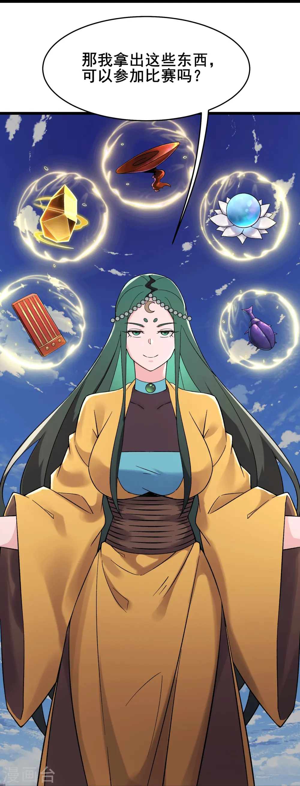第202话 药星尘的秘密武器 第17页
