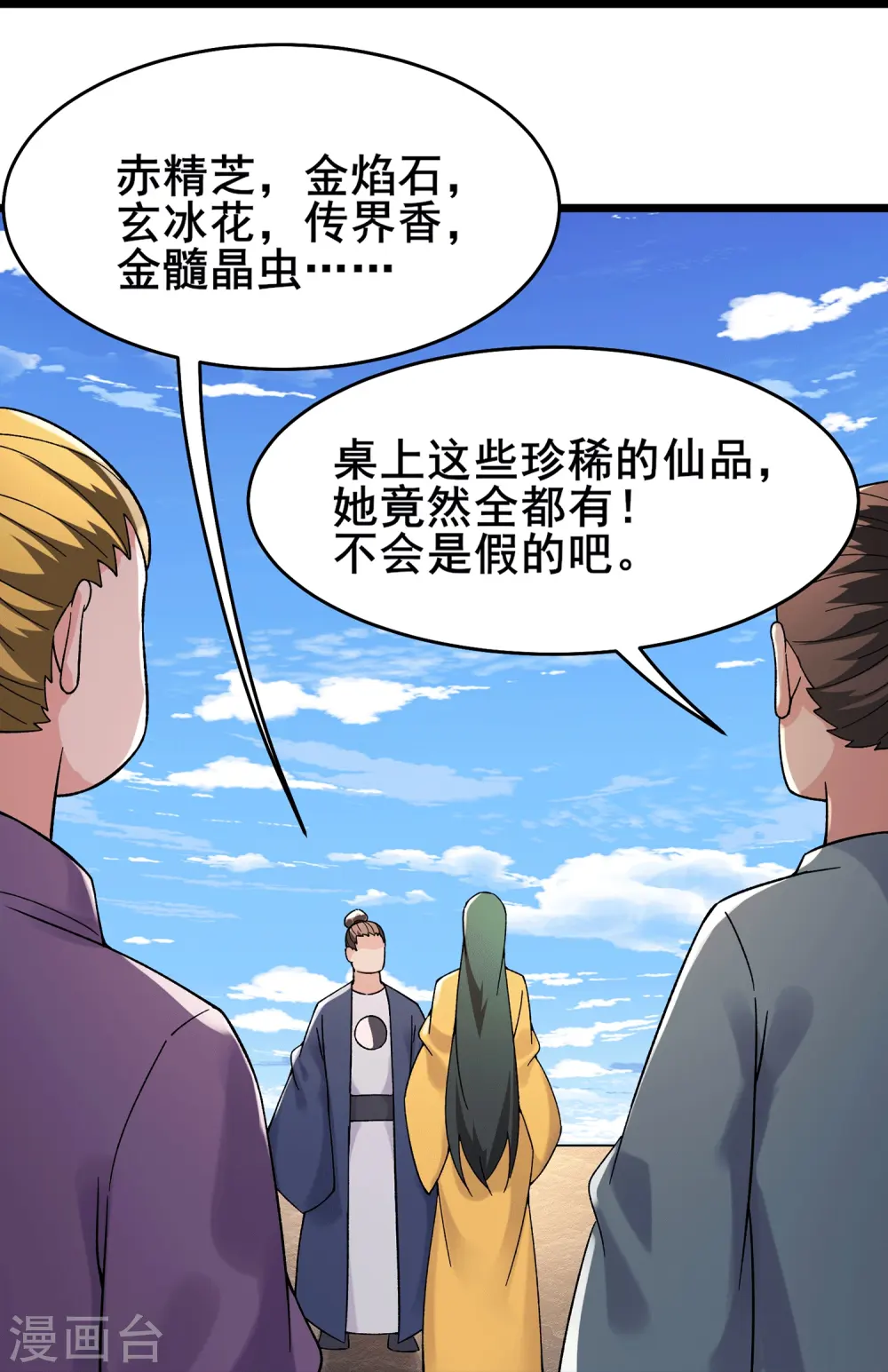 第202话 药星尘的秘密武器 第19页