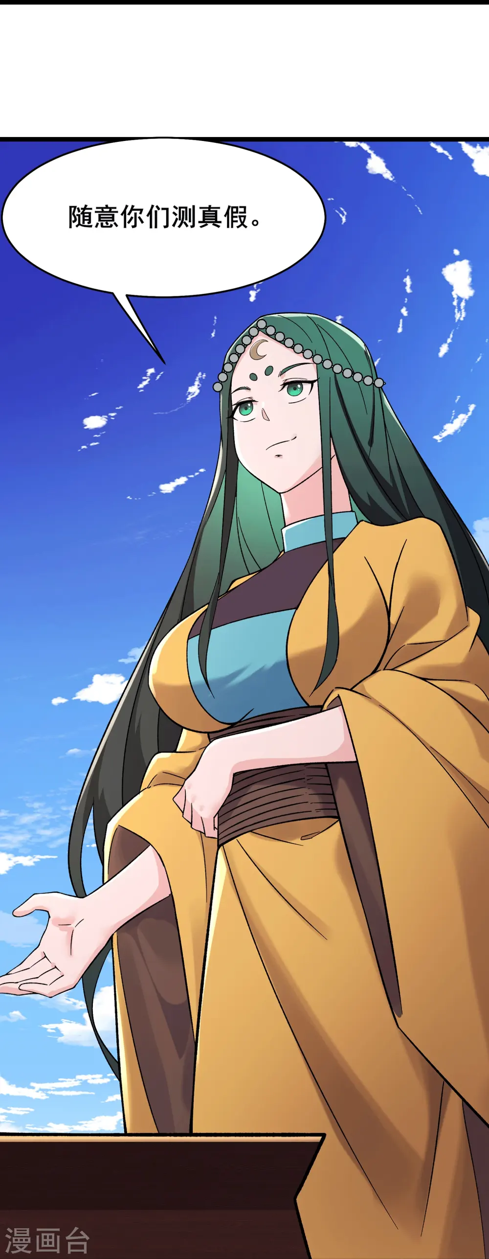 第202话 药星尘的秘密武器 第20页