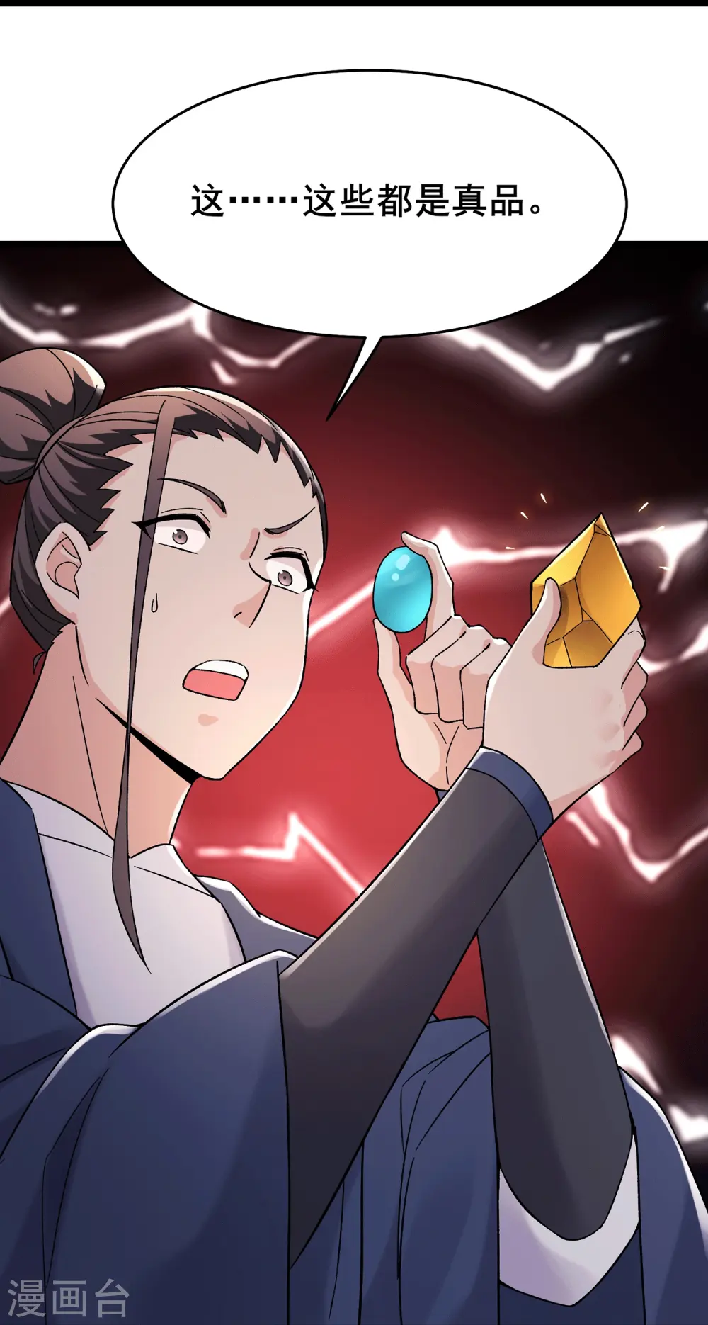 第202话 药星尘的秘密武器 第21页
