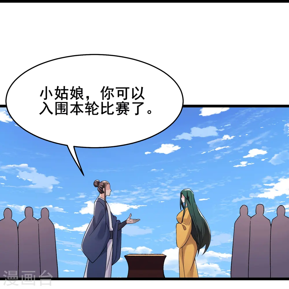 第202话 药星尘的秘密武器 第22页