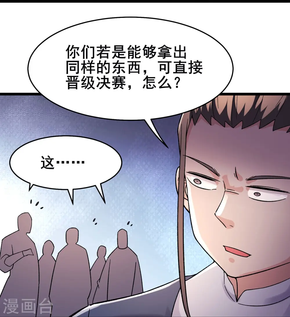第202话 药星尘的秘密武器 第24页