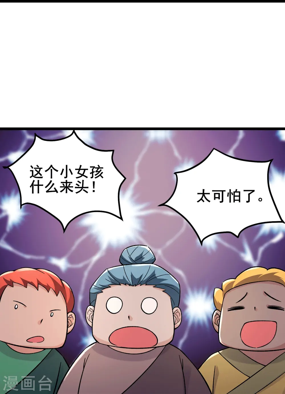 第202话 药星尘的秘密武器 第26页