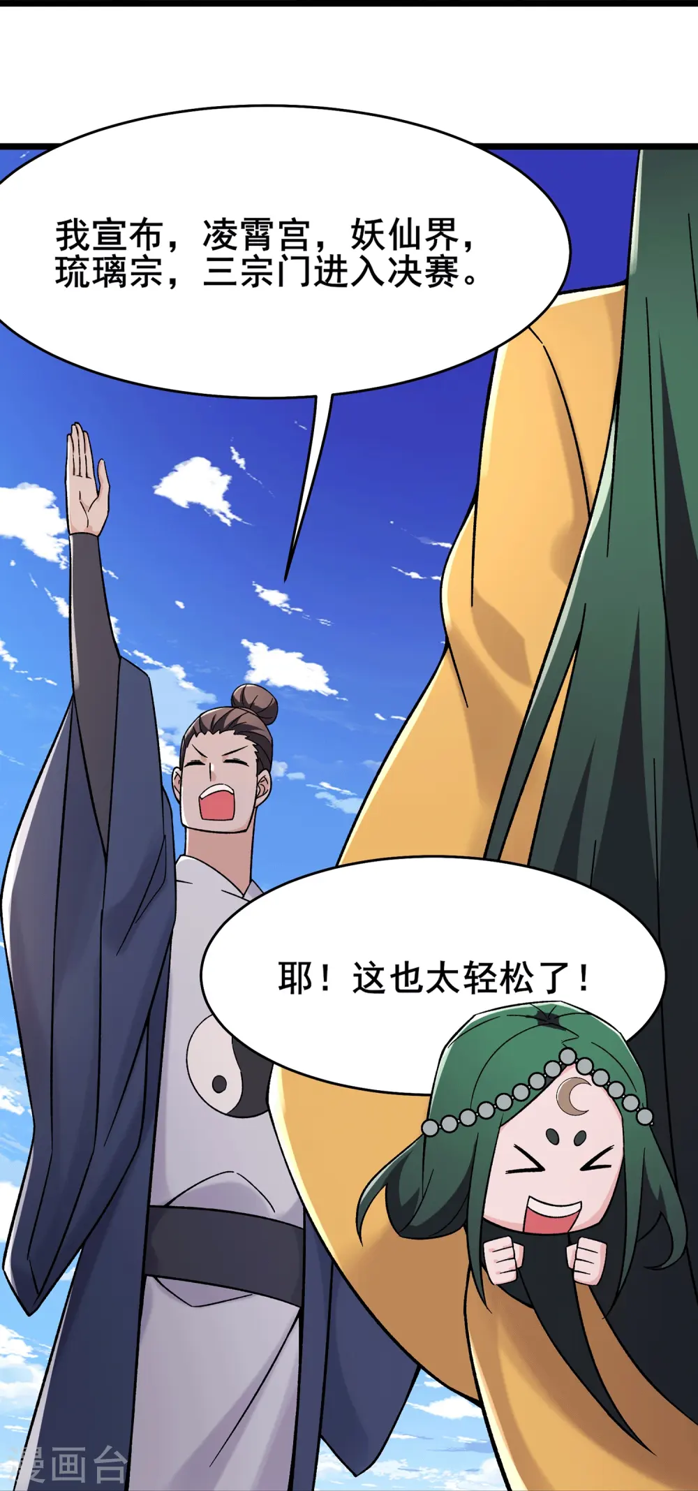 第202话 药星尘的秘密武器 第27页