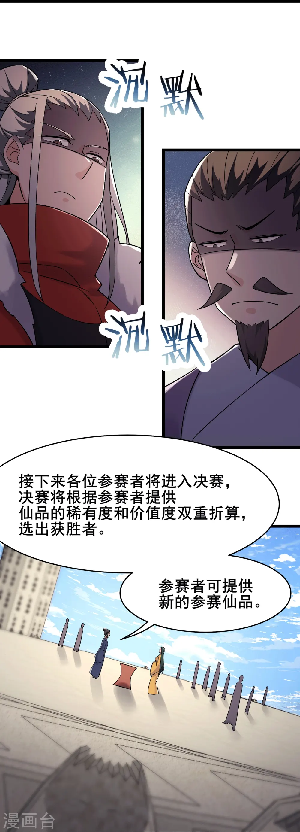 第202话 药星尘的秘密武器 第28页