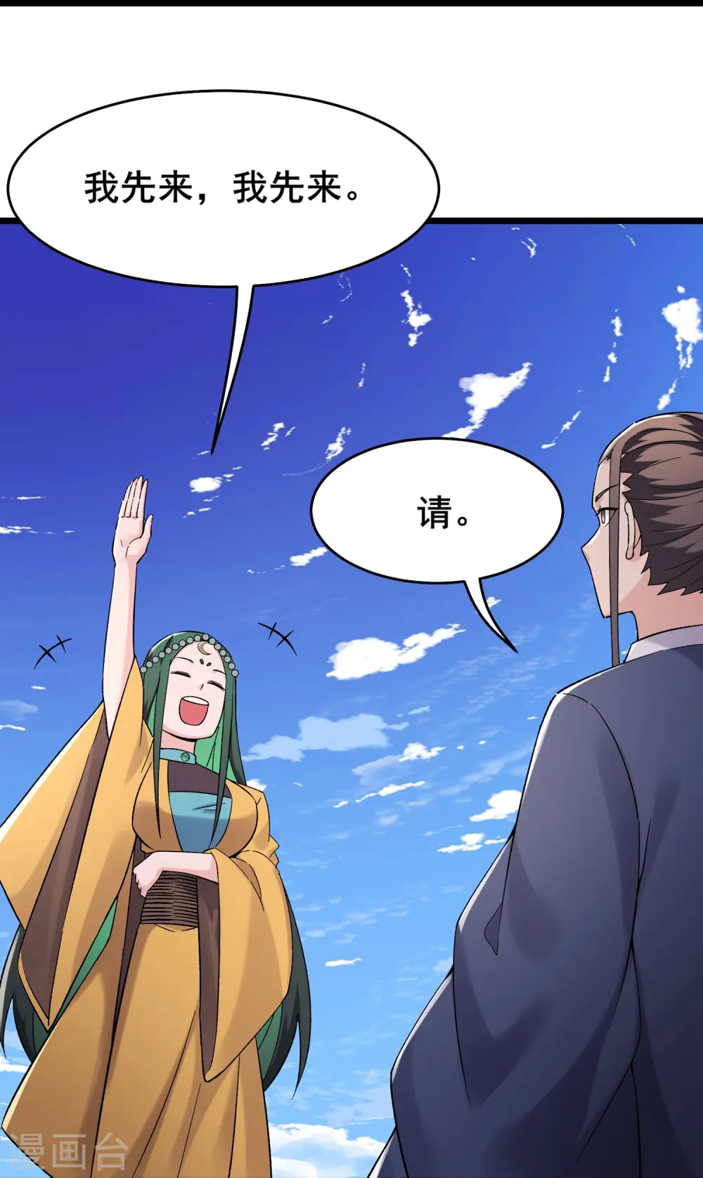 第202话 药星尘的秘密武器 第29页
