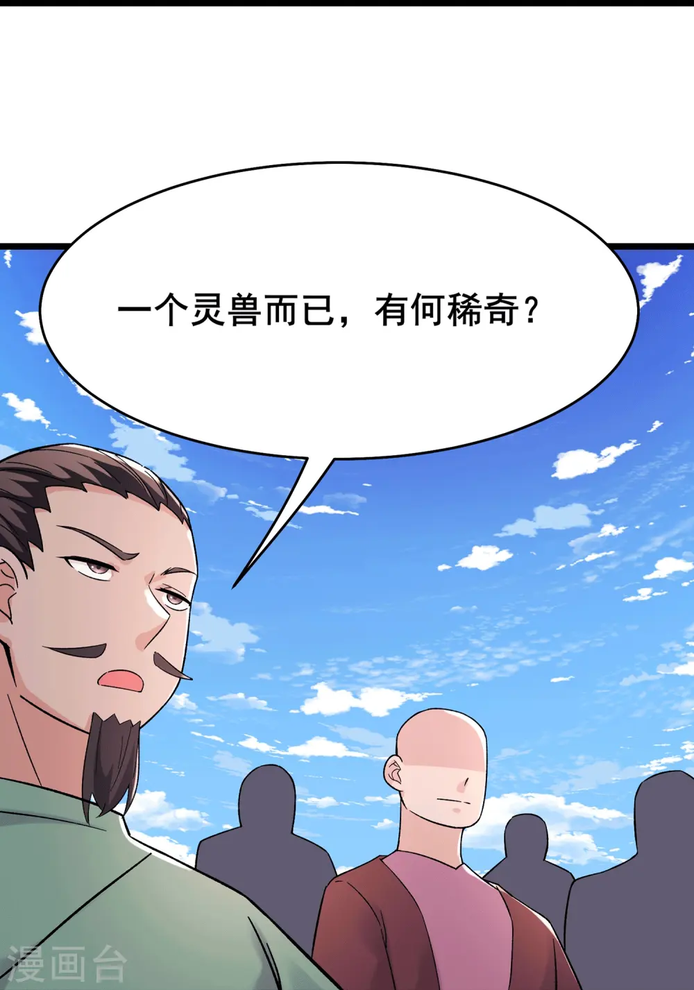 第202话 药星尘的秘密武器 第31页