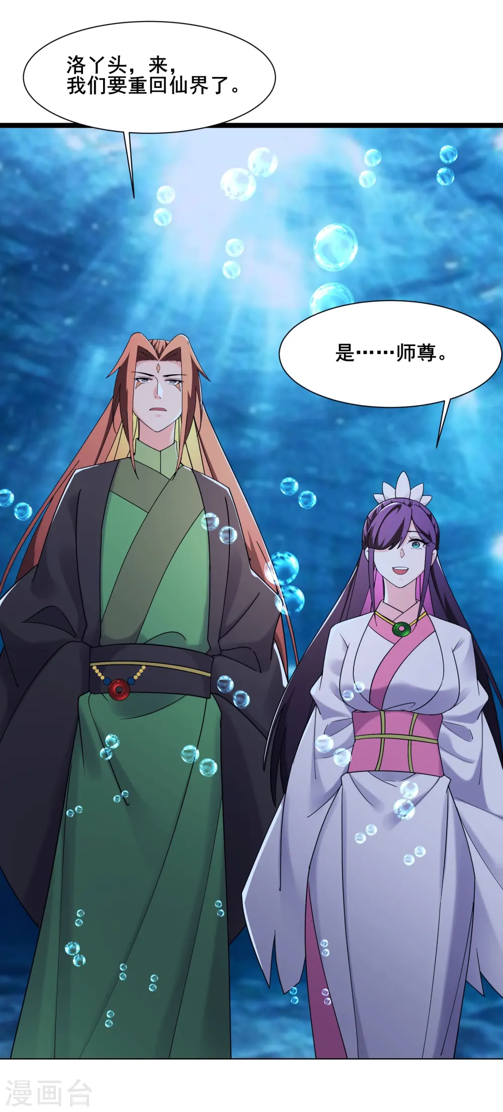 第198话 重遇药星尘 第2页