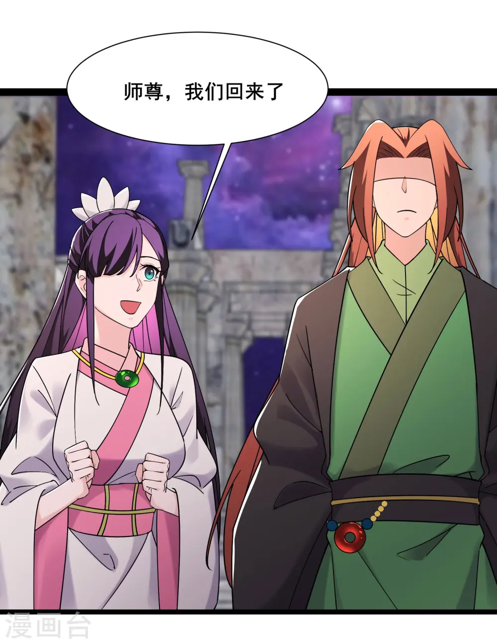 第198话 重遇药星尘 第6页