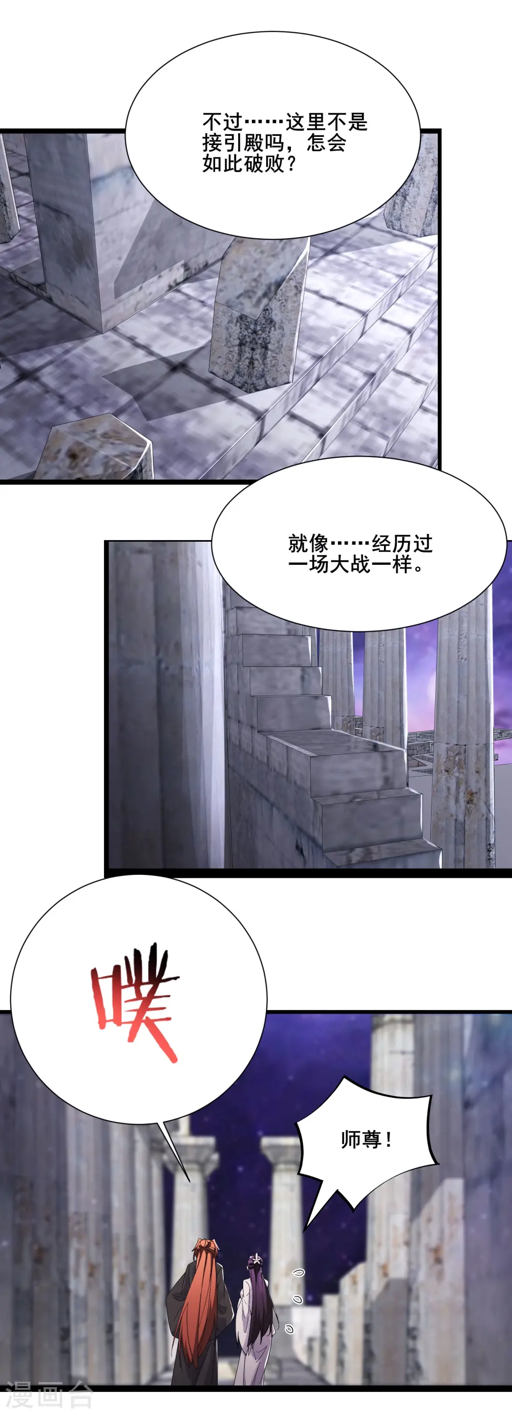 第198话 重遇药星尘 第7页