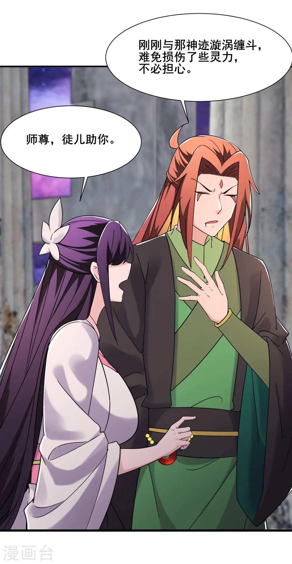第198话 重遇药星尘 第8页