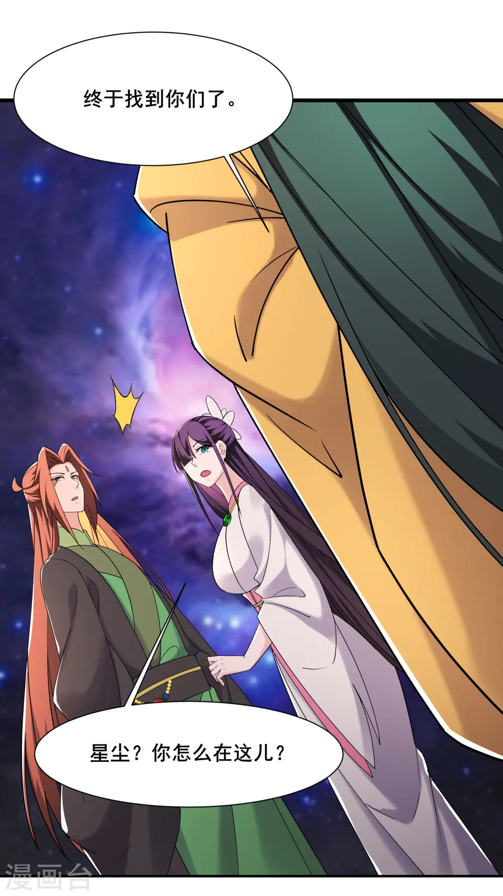 第198话 重遇药星尘 第11页