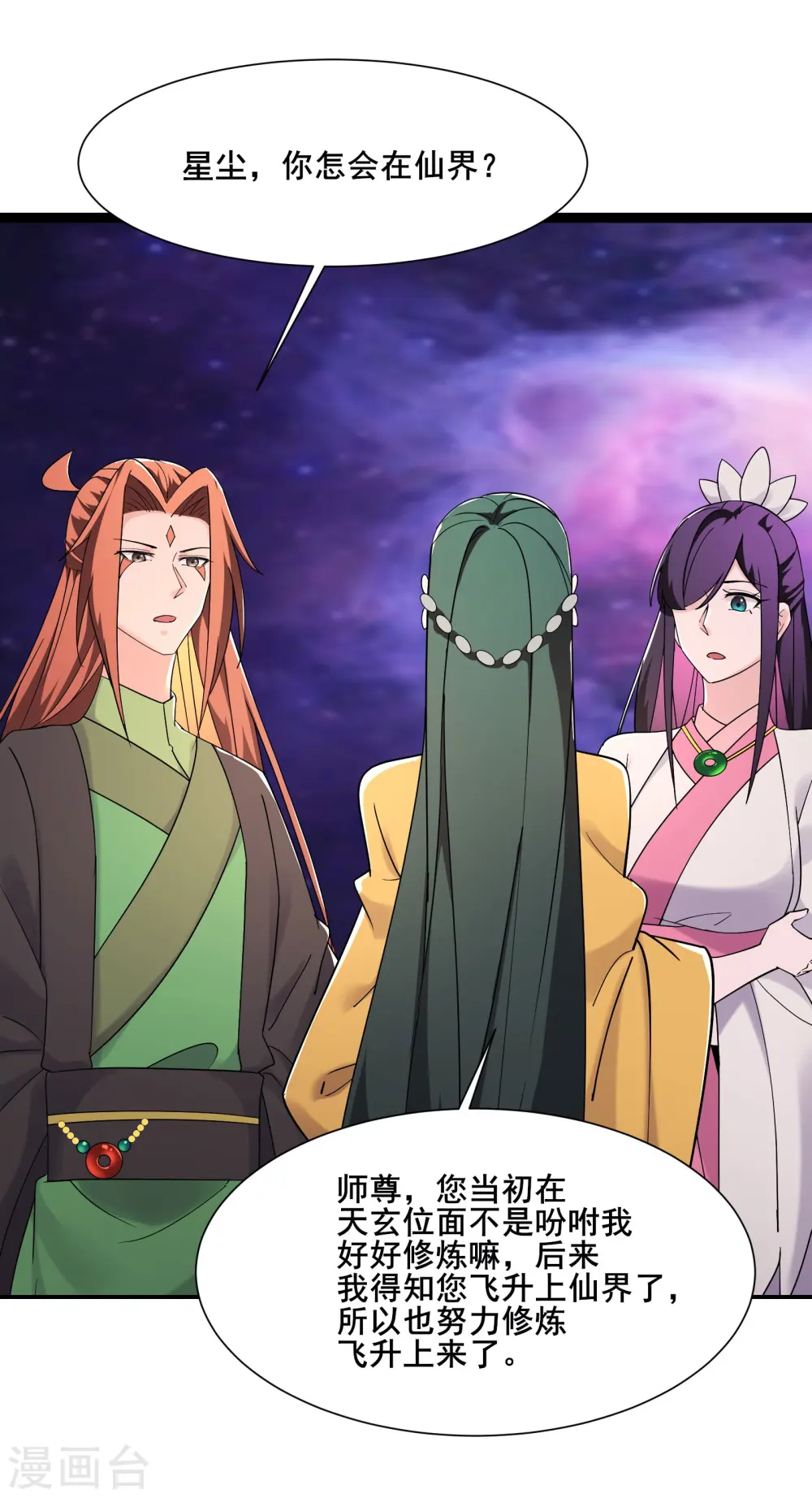 第198话 重遇药星尘 第13页