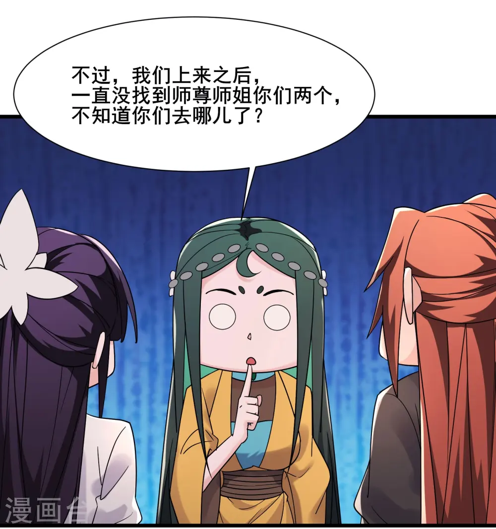 第198话 重遇药星尘 第15页