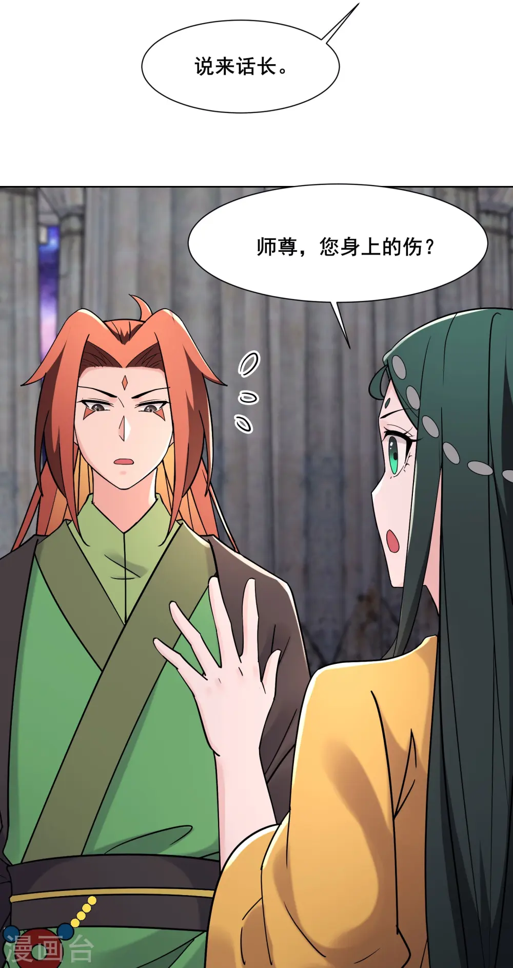 第198话 重遇药星尘 第16页