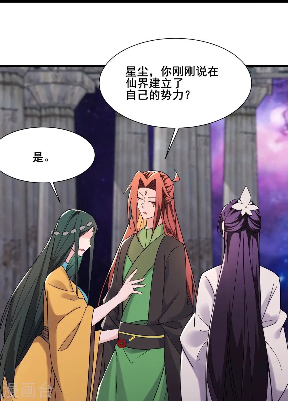 第198话 重遇药星尘 第17页