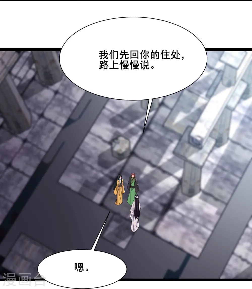 第198话 重遇药星尘 第18页