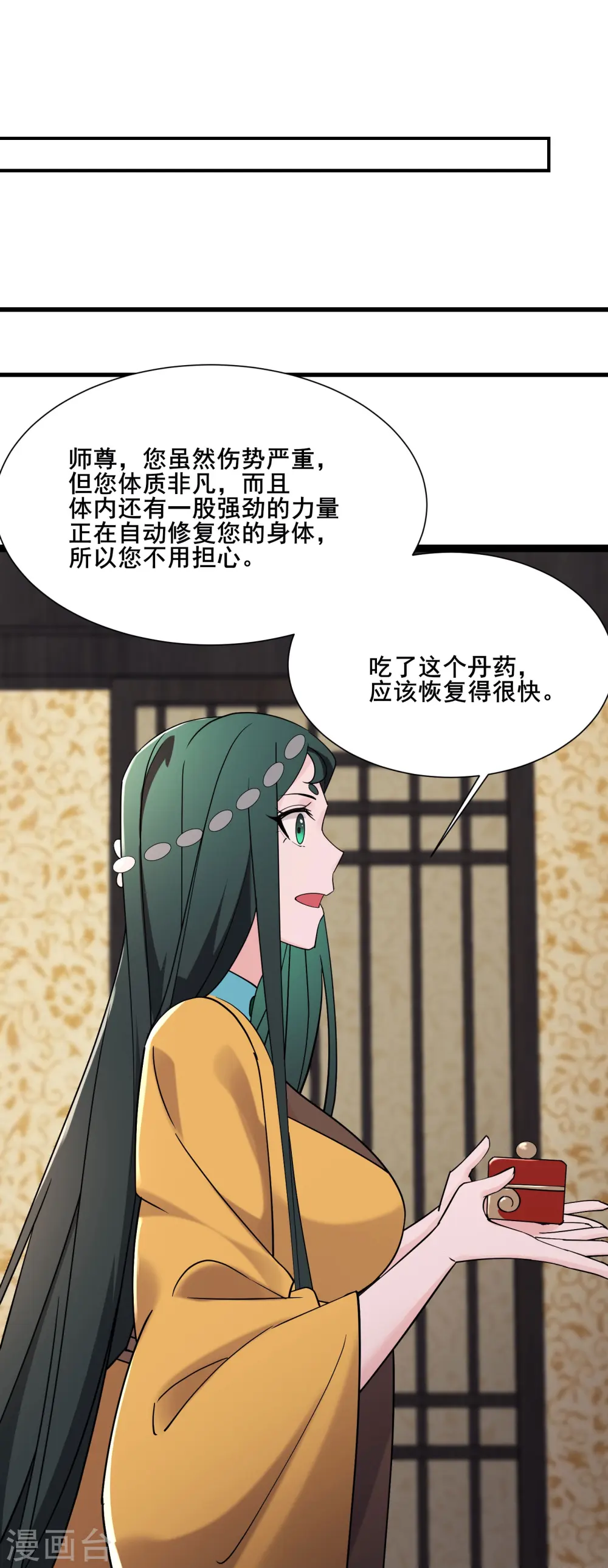 第198话 重遇药星尘 第19页