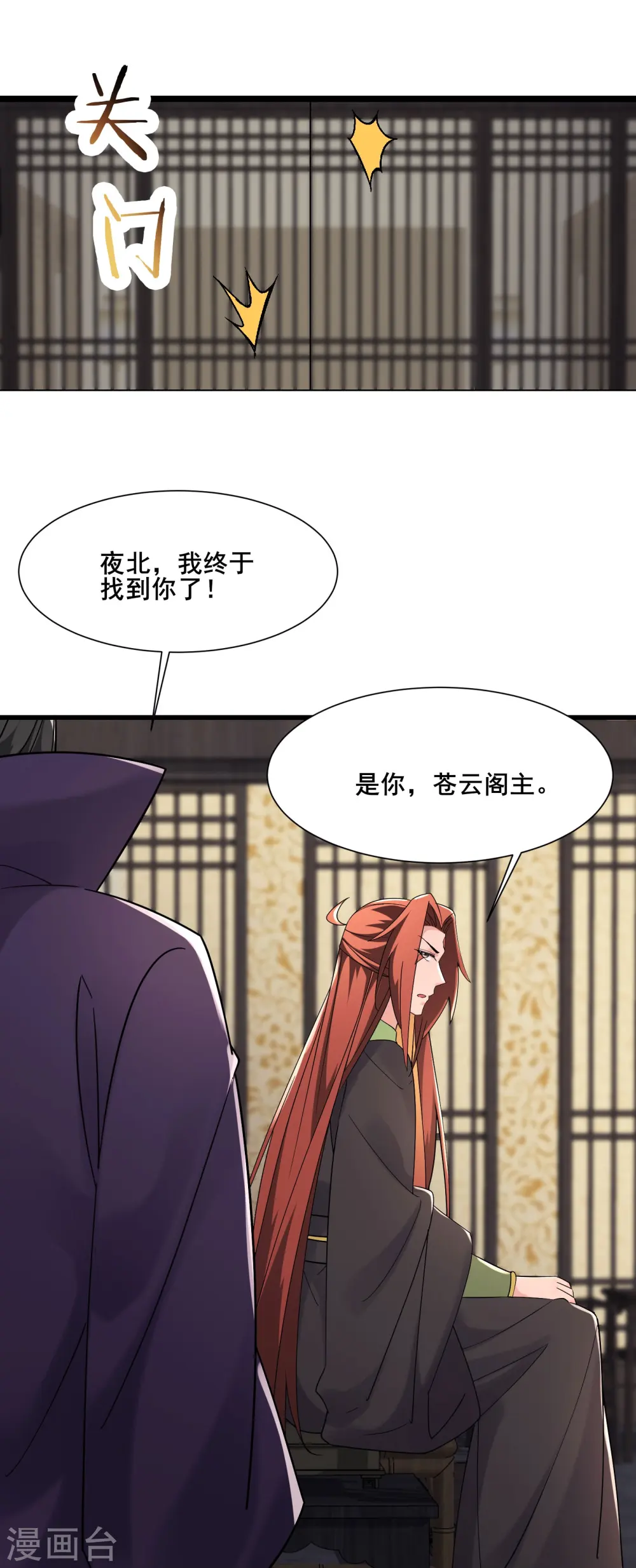 第198话 重遇药星尘 第22页