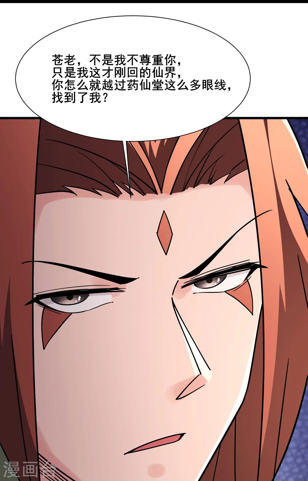 第198话 重遇药星尘 第24页
