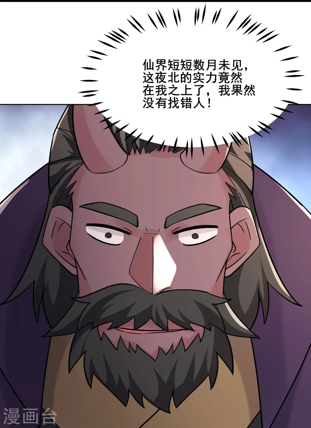 第198话 重遇药星尘 第25页