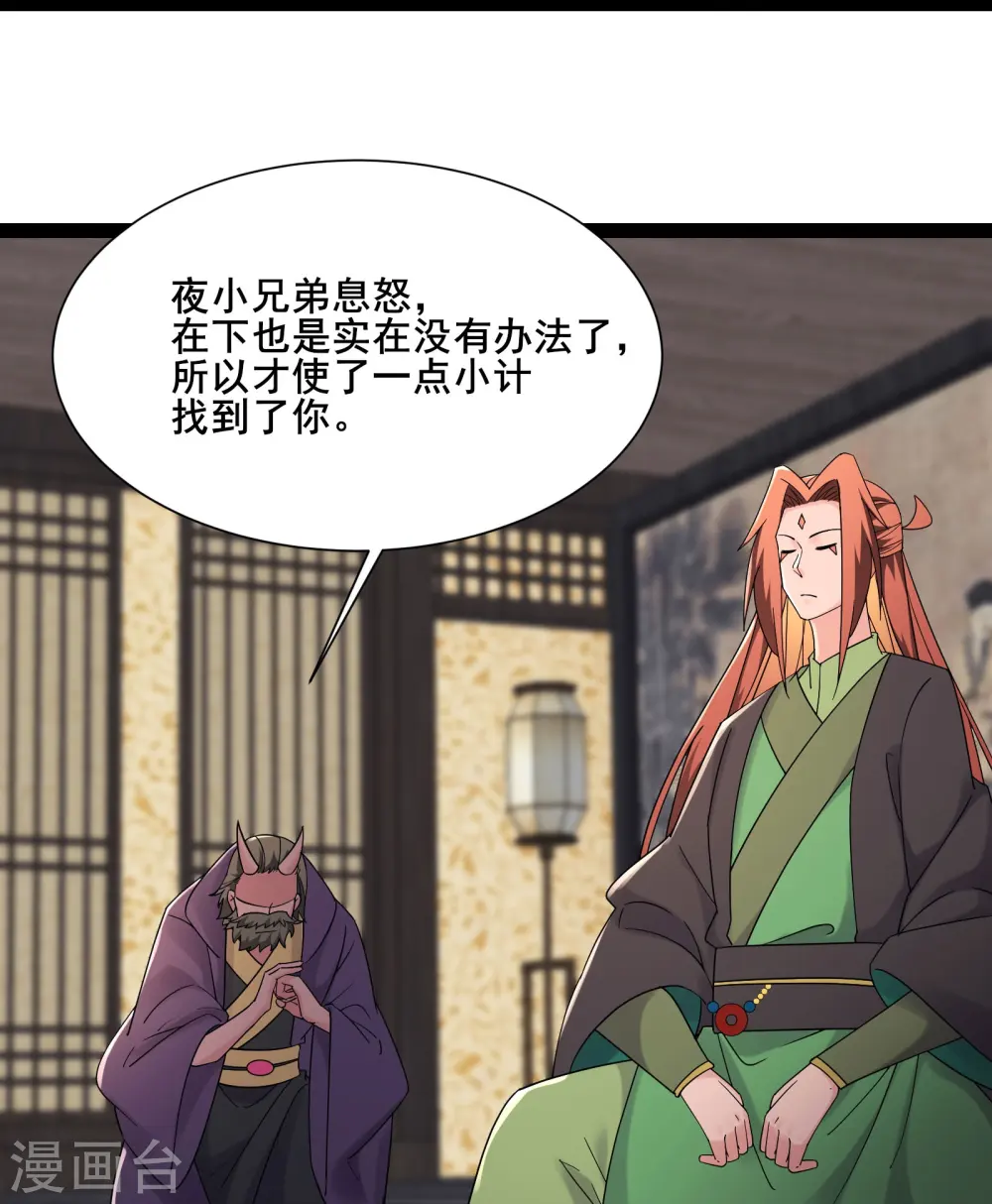 第198话 重遇药星尘 第26页