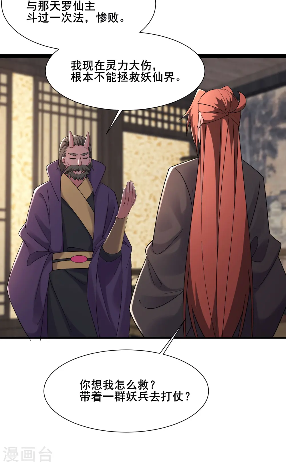 第199话 鹬蚌相争，渔翁得利 第3页