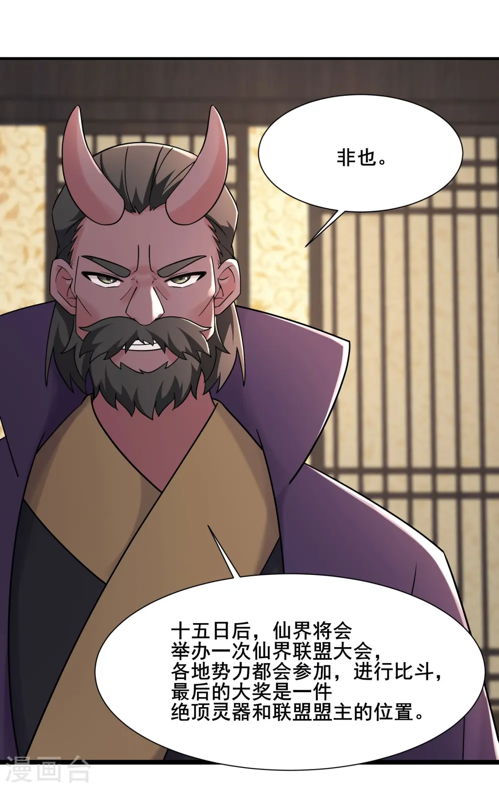 第199话 鹬蚌相争，渔翁得利 第4页