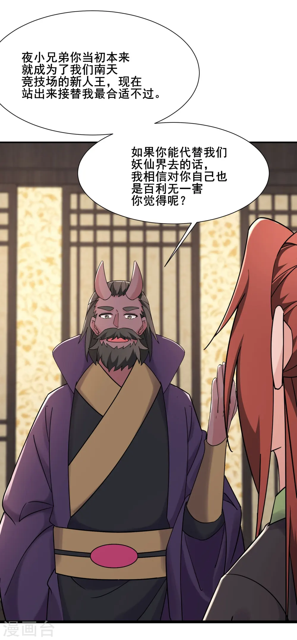 第199话 鹬蚌相争，渔翁得利 第5页