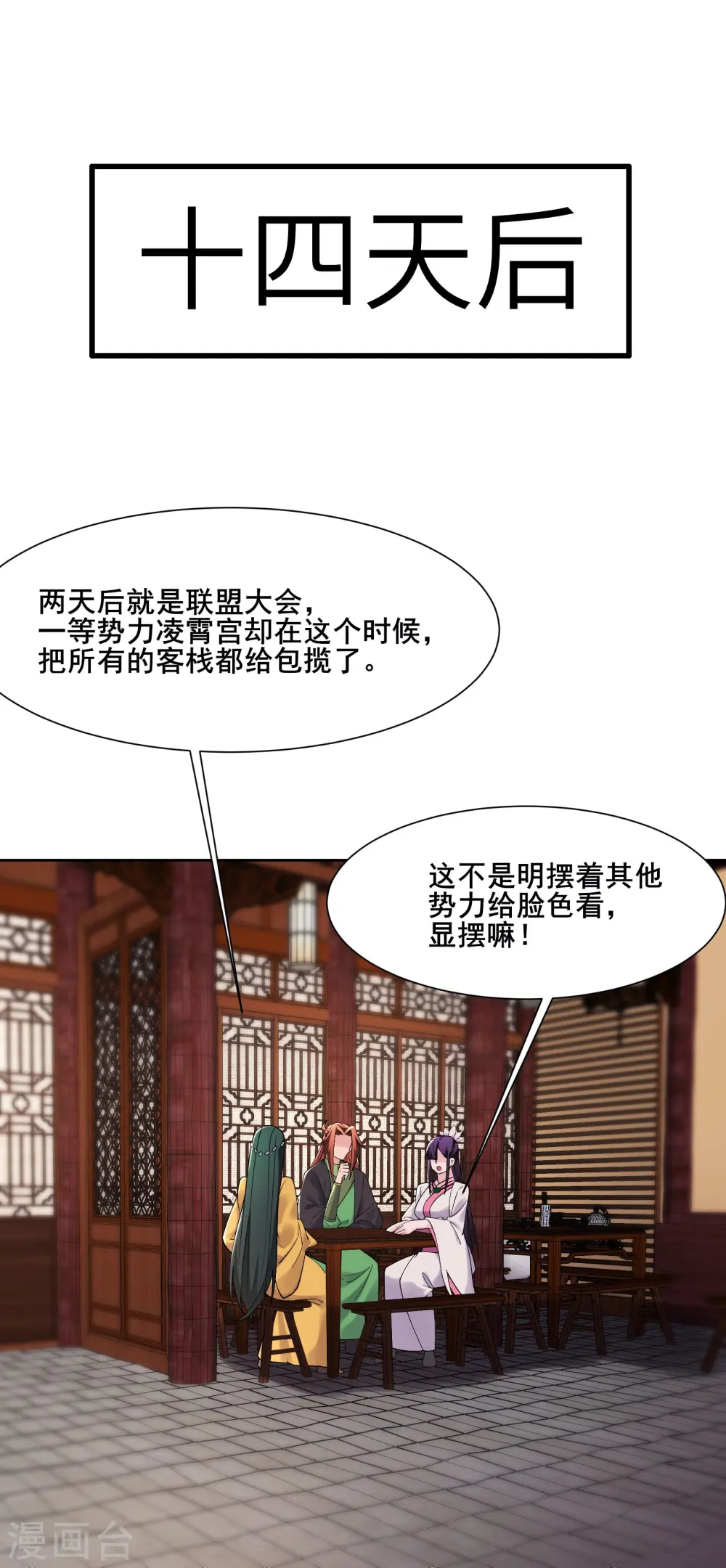 第199话 鹬蚌相争，渔翁得利 第18页