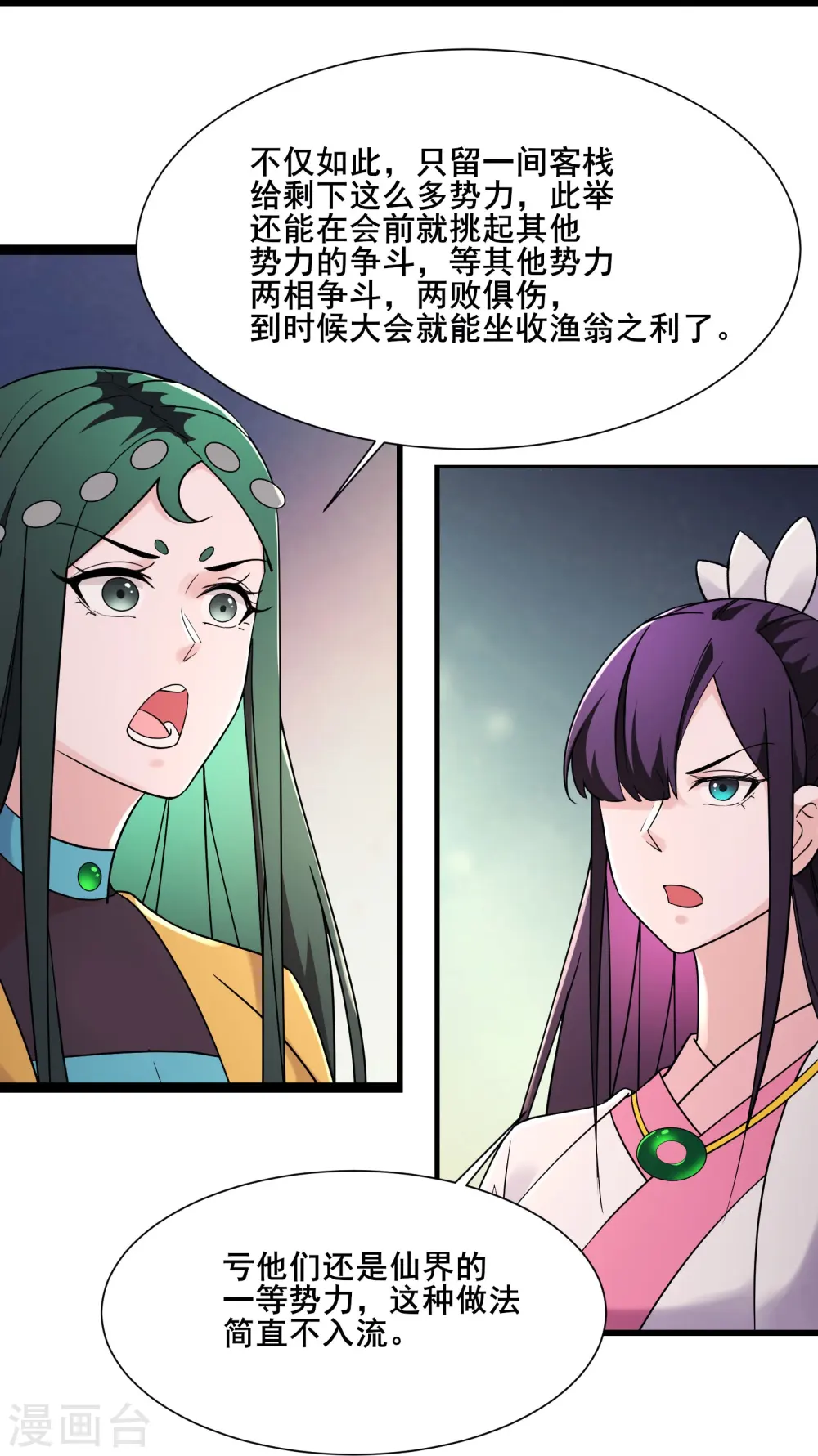 第199话 鹬蚌相争，渔翁得利 第19页